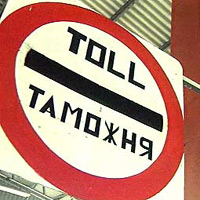 таможенная служба Россия граница таможня митниця таможенная служба Россия граница таможня митниця