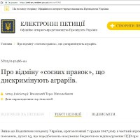 електронна петиція соєві правки УКАБ електронна петиція соєві правки УКАБ