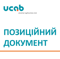 УКАБ позиційний документ УКАБ позиційний документ