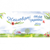 В Україні обрали кращі бізнес-плани розвитку сільських територій В Україні обрали кращі бізнес-плани розвитку сільських територій